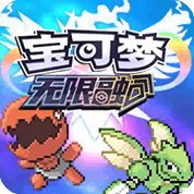 寶可夢無限融合
