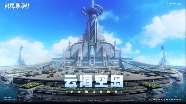 戰雙帕彌什空島