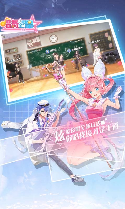 唱舞全明星游戏