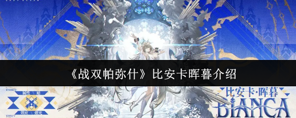戰雙帕彌什屬性