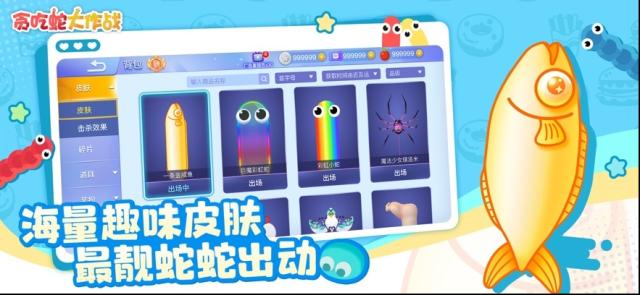 貪吃蛇大作戰主題