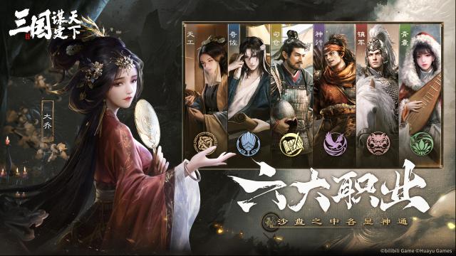 三国谋定天下三国谋