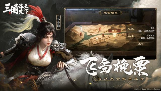 三国谋定天下定天下