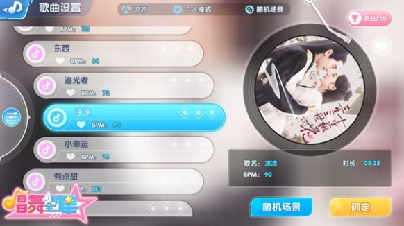 唱舞全明星曲风
