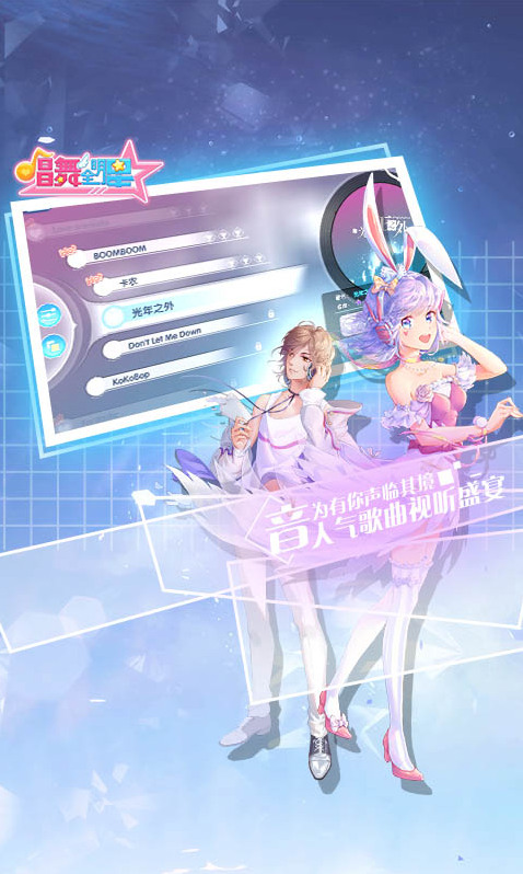 唱舞全明星全明星
