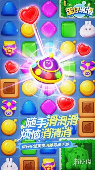 蛋仔滑滑滑滑