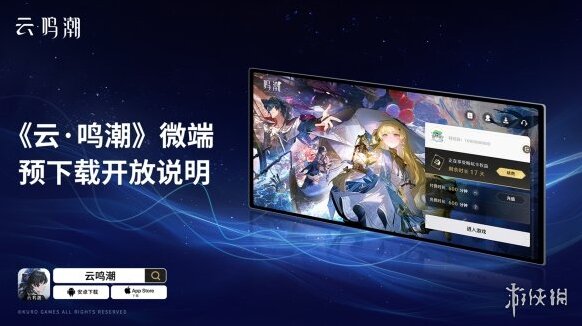 云鳴潮下載