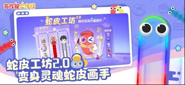 貪吃蛇大作戰聯動