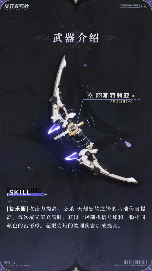 戰雙帕彌什情報