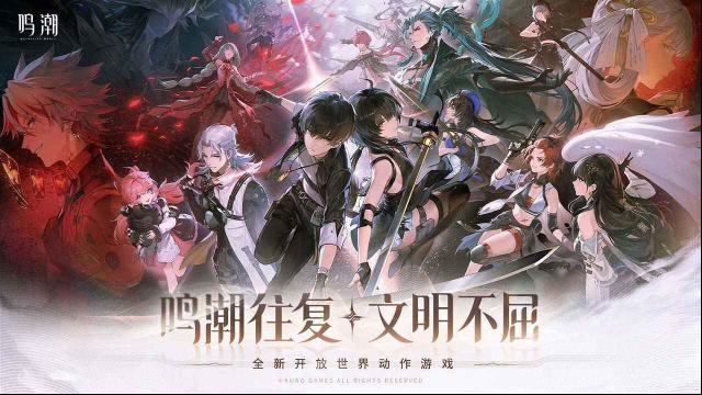 云鳴潮鳴潮