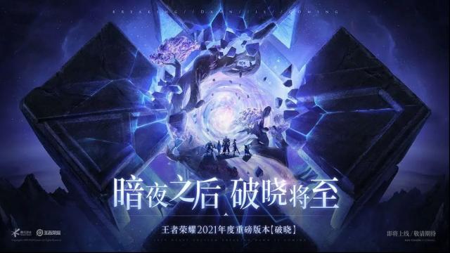 王者榮耀新增