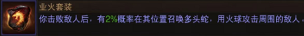 暗黑破壞神不朽詞條