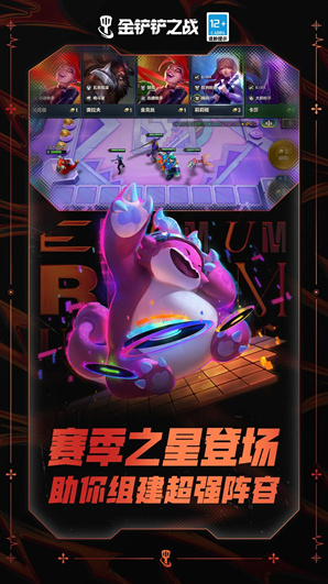 金鏟鏟之戰(zhàn)金鏟鏟