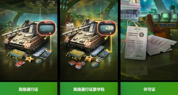 坦克世界閃擊戰戰車