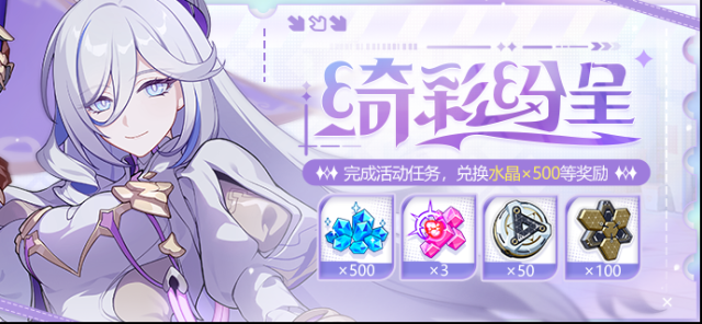 崩壞3活動(dòng)