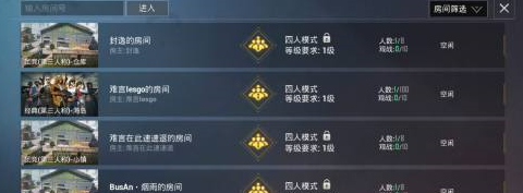 和平精英房間