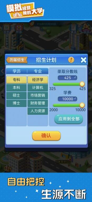 我的大學(xué)升級