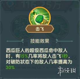 保衛向日葵西瓜