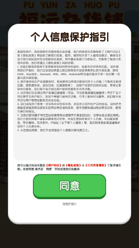 福運(yùn)雜貨鋪福運(yùn)