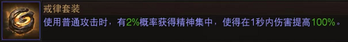 暗黑破壞神不朽戒律