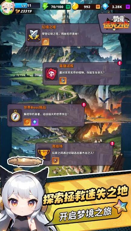 梦境迷失之地给你