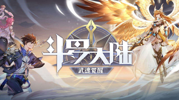 斗羅大陸武魂覺醒陣容