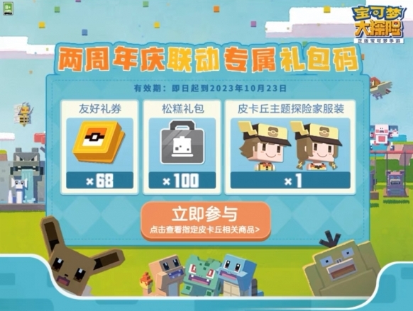 寶可夢大探險游戲