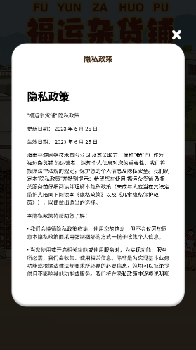 福運(yùn)雜貨鋪雜貨鋪