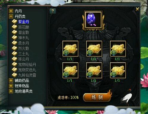 問道煉化
