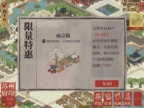 江南百景圖廟會