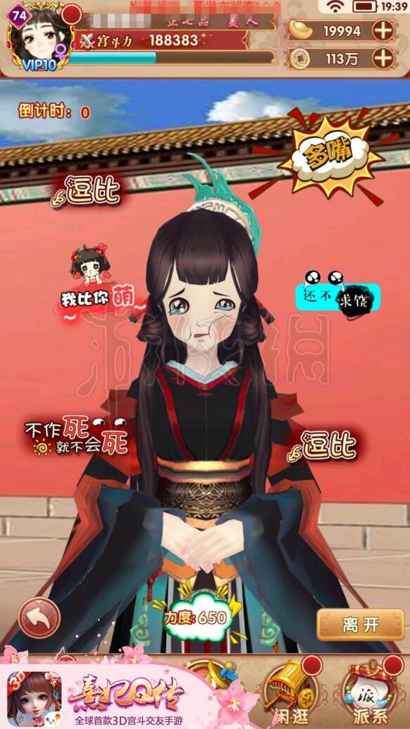 熹妃Q傳晉升