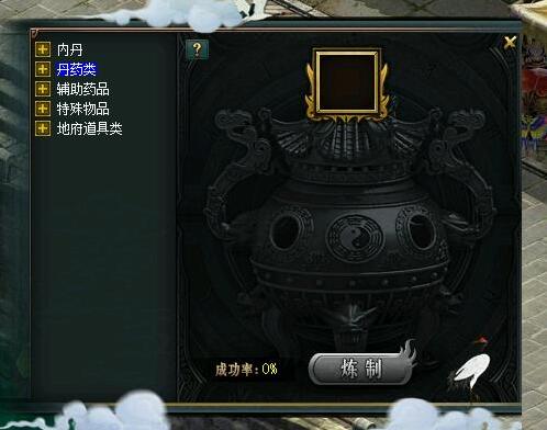 問道內丹