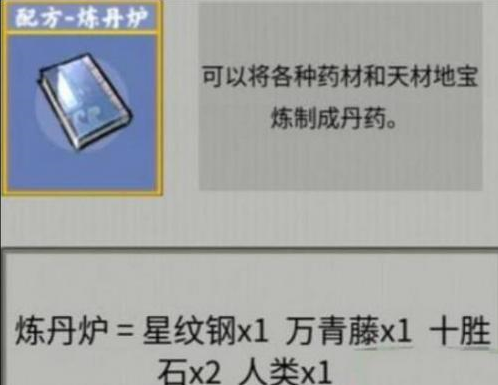 堆叠修仙葬沙骨怎么获得 合成方法及作用介绍