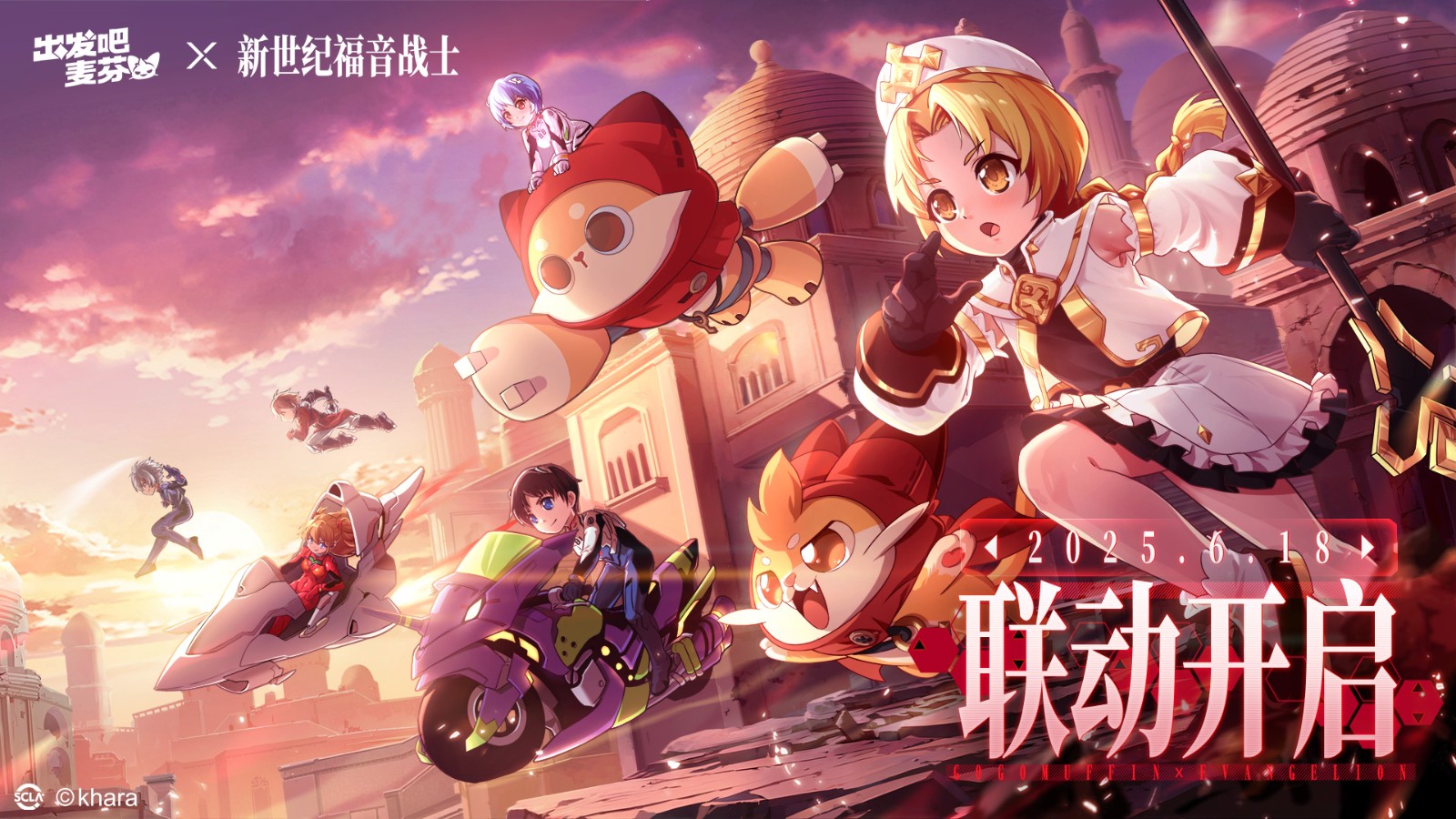 出發(fā)吧麥芬新世紀(jì)福音