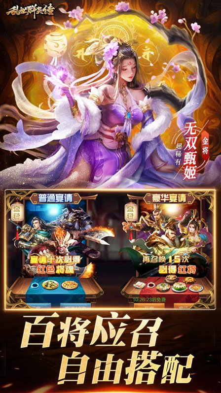 亂世群英傳體驗