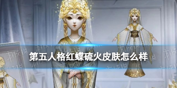 第五人格精華
