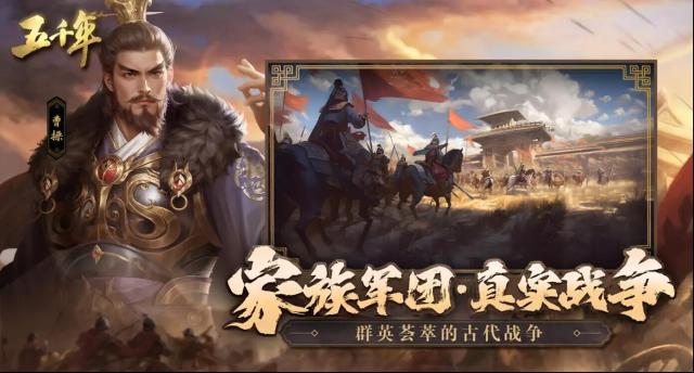 五千年游戲