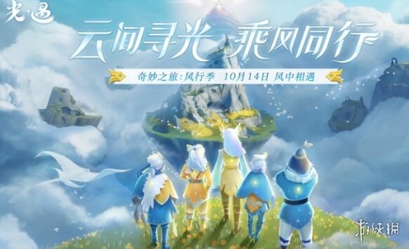 Sky光遇光遇