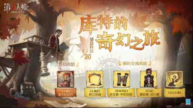 第五人格獎勵