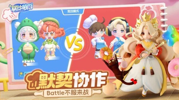 暴吵萌廚新增