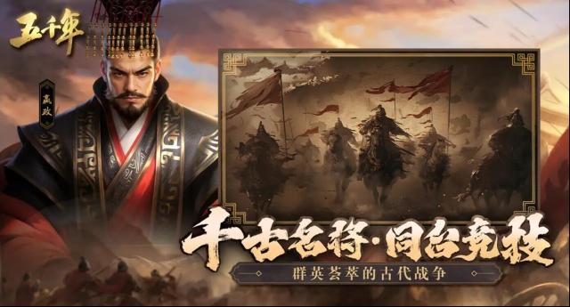 五千年戰(zhàn)力