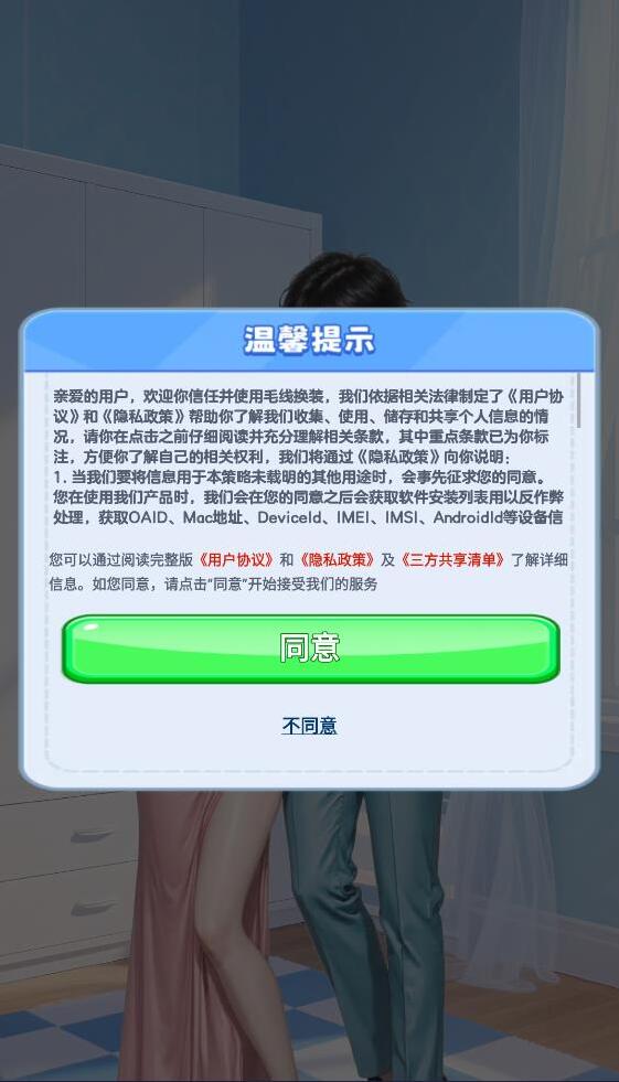 毛線換裝換裝游戲