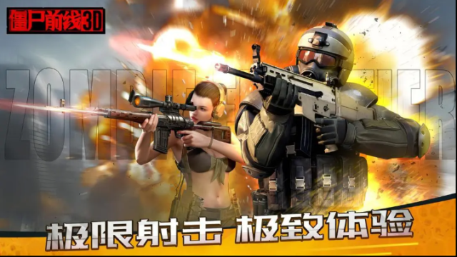 僵尸前線3d僵尸
