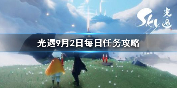 Sky光遇霞谷