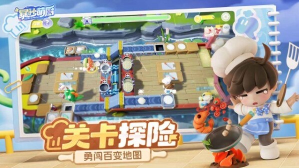 暴吵萌廚暴吵
