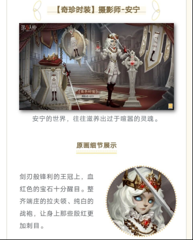 第五人格稀世