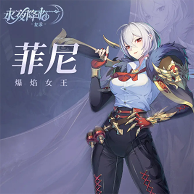 永夜降臨復蘇破解版角色攻略3