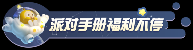 蛋仔派對手冊