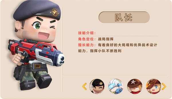 隊長