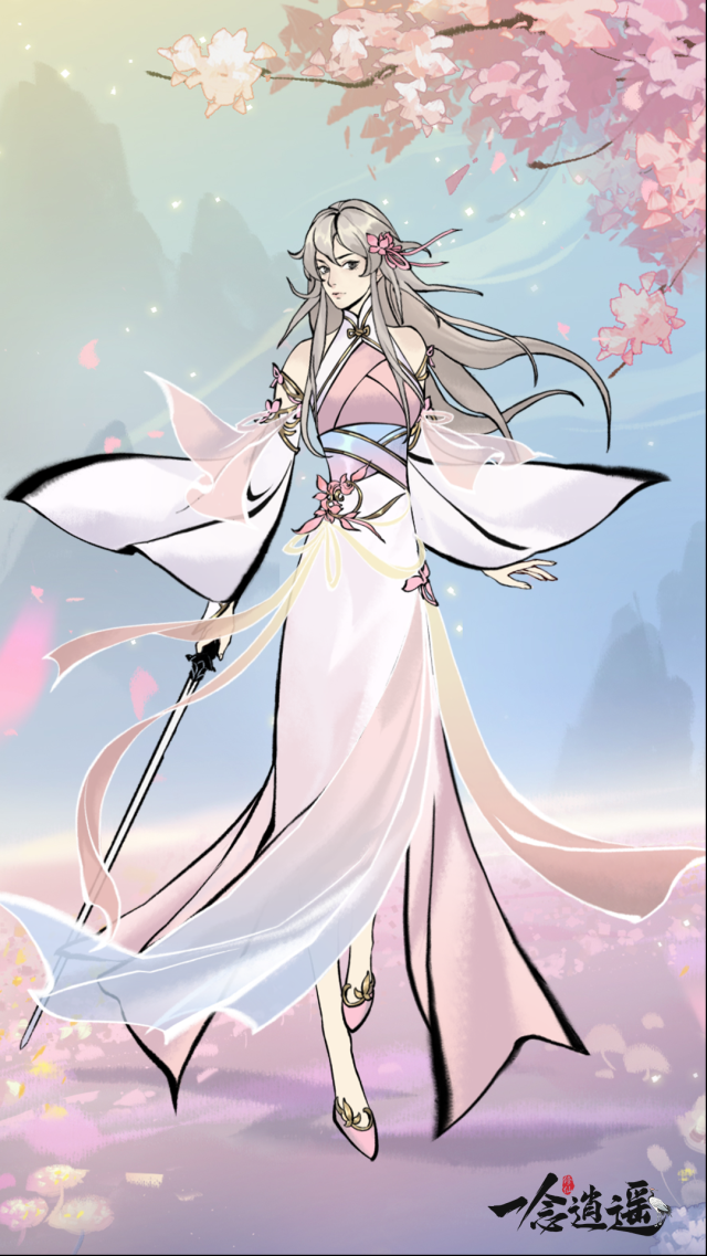 一念逍遙女子